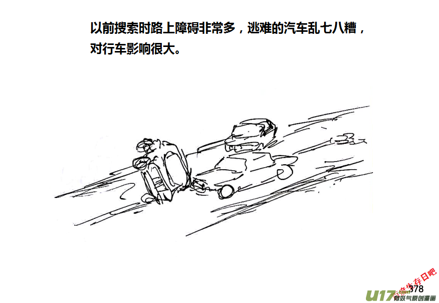 生存日韩漫全集-第八季—19【白水出击（1）】无删减无遮挡章节图片 