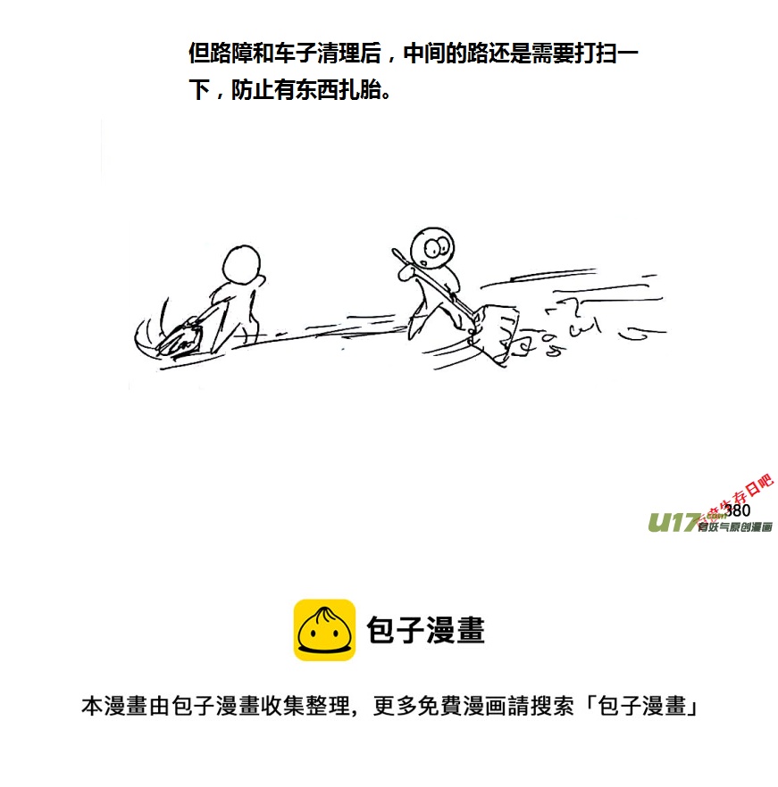 生存日韩漫全集-第八季—19【白水出击（1）】无删减无遮挡章节图片 