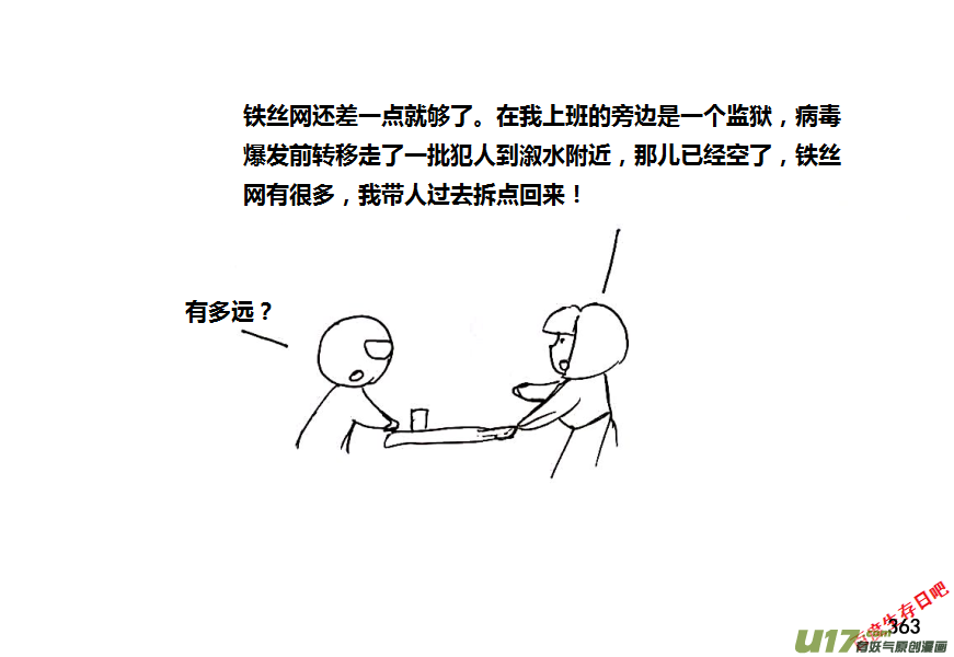 生存日韩漫全集-第八季—19【白水出击（1）】无删减无遮挡章节图片 