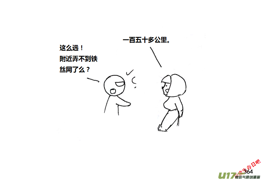 生存日韩漫全集-第八季—19【白水出击（1）】无删减无遮挡章节图片 