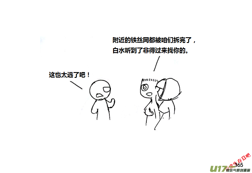 生存日韩漫全集-第八季—19【白水出击（1）】无删减无遮挡章节图片 