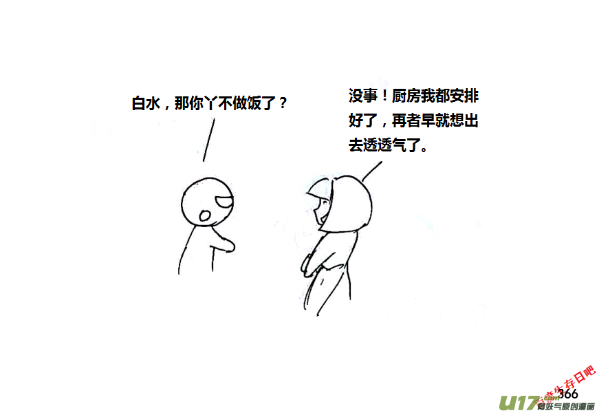 生存日韩漫全集-第八季—19【白水出击（1）】无删减无遮挡章节图片 