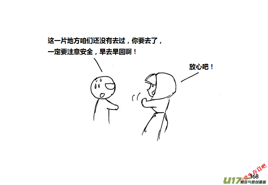 生存日韩漫全集-第八季—19【白水出击（1）】无删减无遮挡章节图片 
