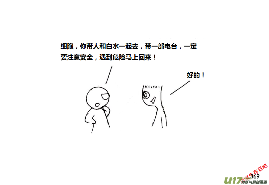生存日韩漫全集-第八季—19【白水出击（1）】无删减无遮挡章节图片 