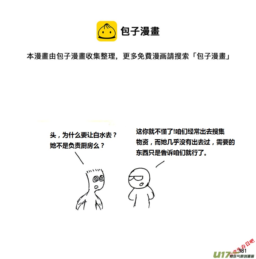 生存日韩漫全集-第八季—19【白水出击（2）】无删减无遮挡章节图片 
