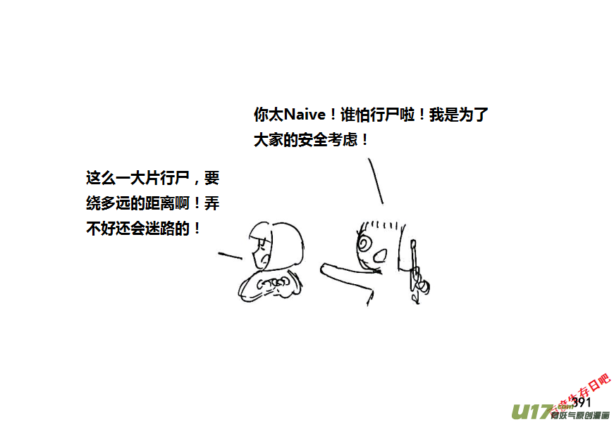 生存日韩漫全集-第八季—19【白水出击（2）】无删减无遮挡章节图片 
