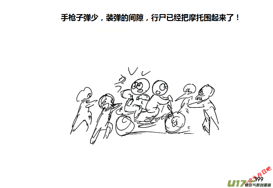生存日韩漫全集-第八季—19【白水出击（2）】无删减无遮挡章节图片 