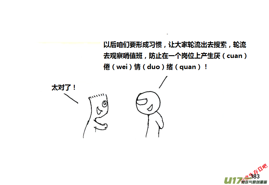 生存日韩漫全集-第八季—19【白水出击（2）】无删减无遮挡章节图片 