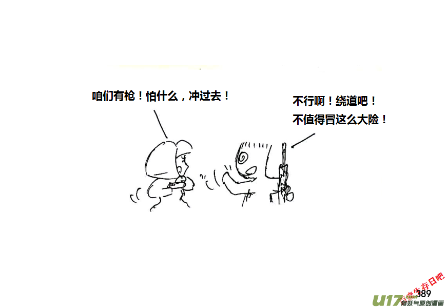 生存日韩漫全集-第八季—19【白水出击（2）】无删减无遮挡章节图片 