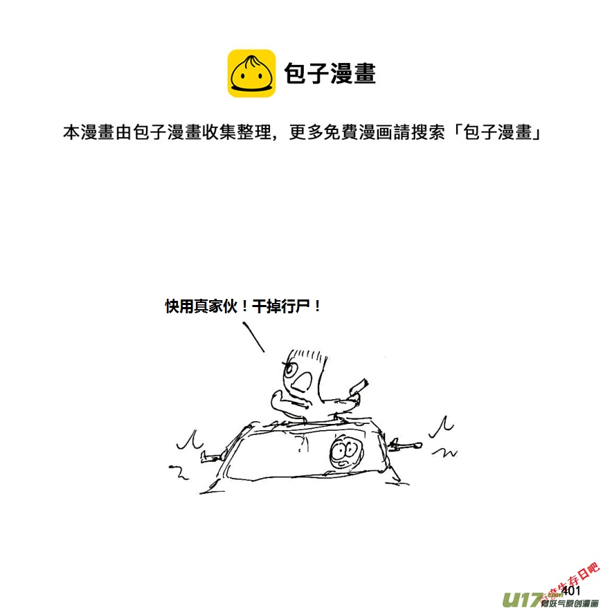 生存日韩漫全集-第八季—19【白水出击（3）】无删减无遮挡章节图片 