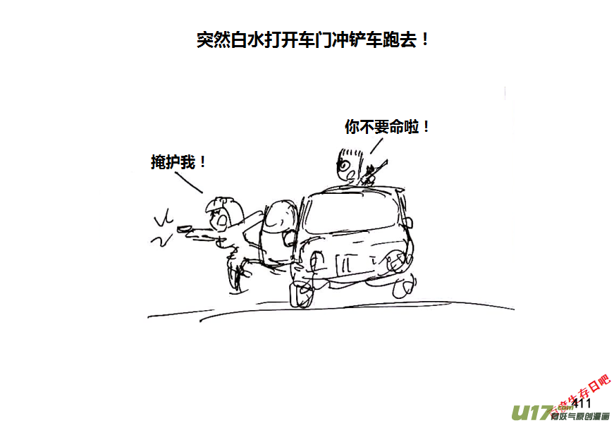 生存日韩漫全集-第八季—19【白水出击（3）】无删减无遮挡章节图片 