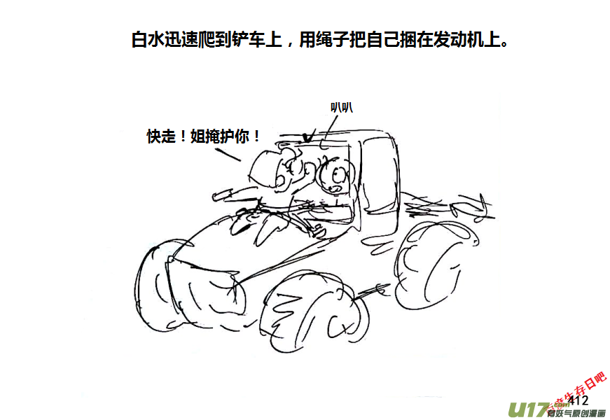 生存日韩漫全集-第八季—19【白水出击（3）】无删减无遮挡章节图片 