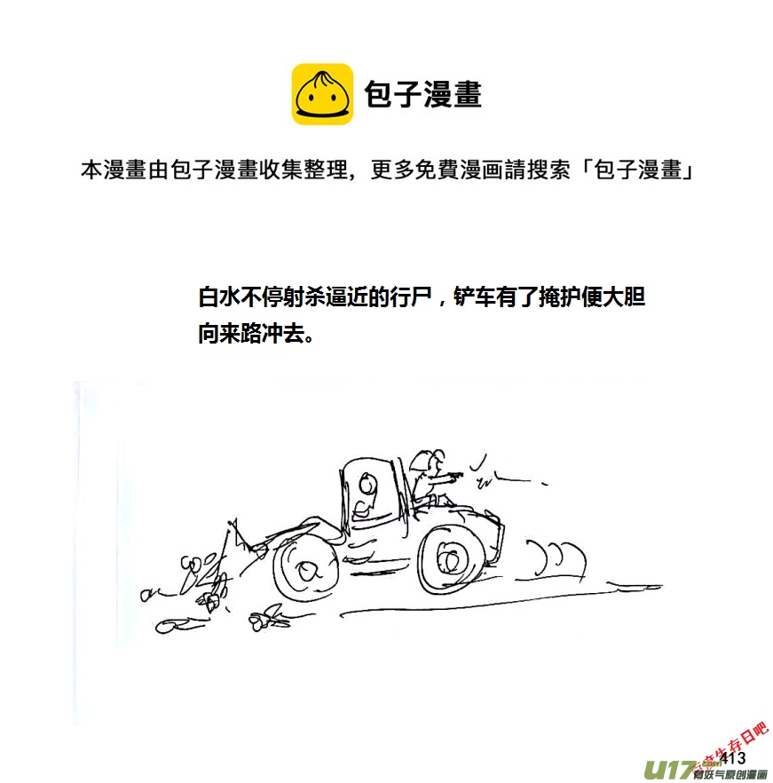 生存日韩漫全集-第八季—19【白水出击（3）】无删减无遮挡章节图片 