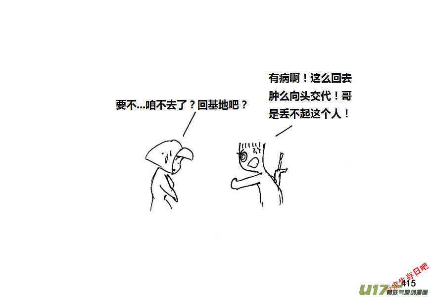 生存日韩漫全集-第八季—19【白水出击（3）】无删减无遮挡章节图片 