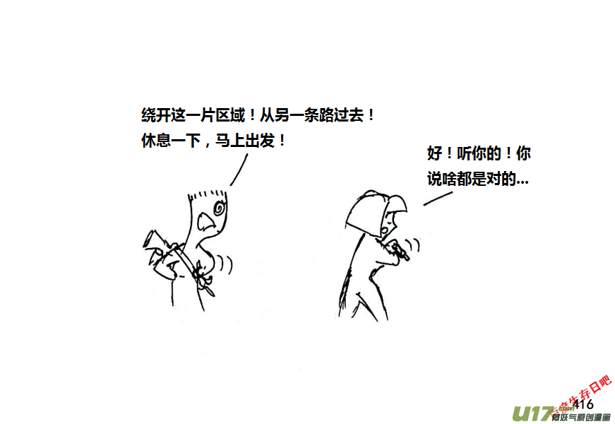 生存日韩漫全集-第八季—19【白水出击（3）】无删减无遮挡章节图片 