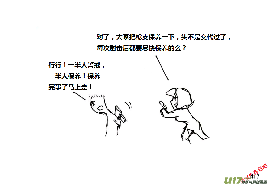 生存日韩漫全集-第八季—19【白水出击（3）】无删减无遮挡章节图片 