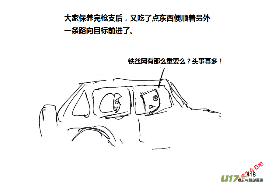 生存日韩漫全集-第八季—19【白水出击（3）】无删减无遮挡章节图片 