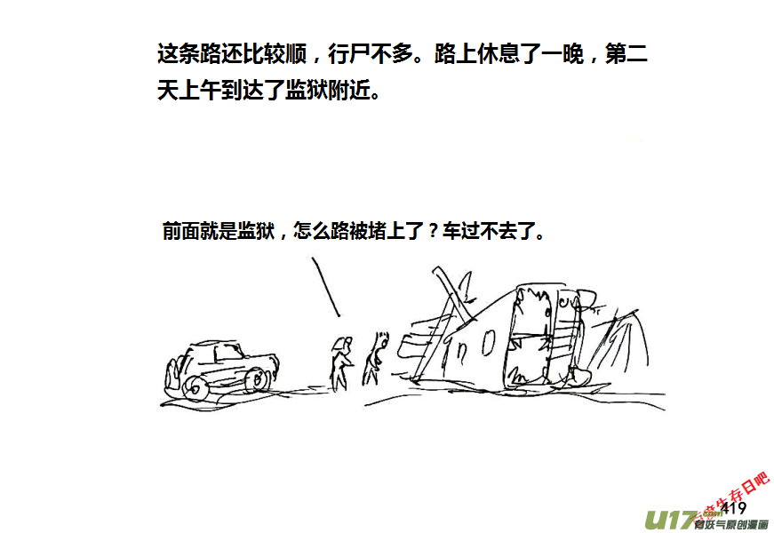 生存日韩漫全集-第八季—19【白水出击（3）】无删减无遮挡章节图片 
