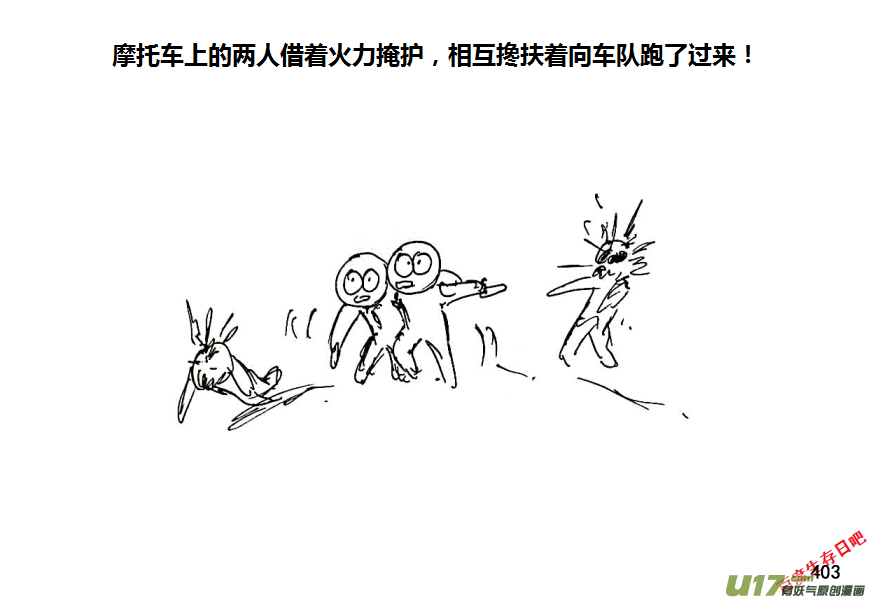 生存日韩漫全集-第八季—19【白水出击（3）】无删减无遮挡章节图片 