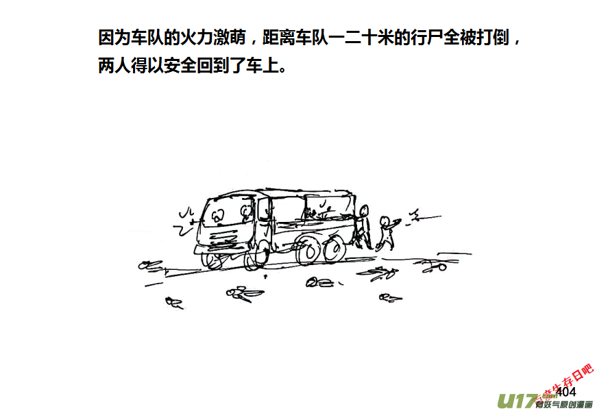 生存日韩漫全集-第八季—19【白水出击（3）】无删减无遮挡章节图片 