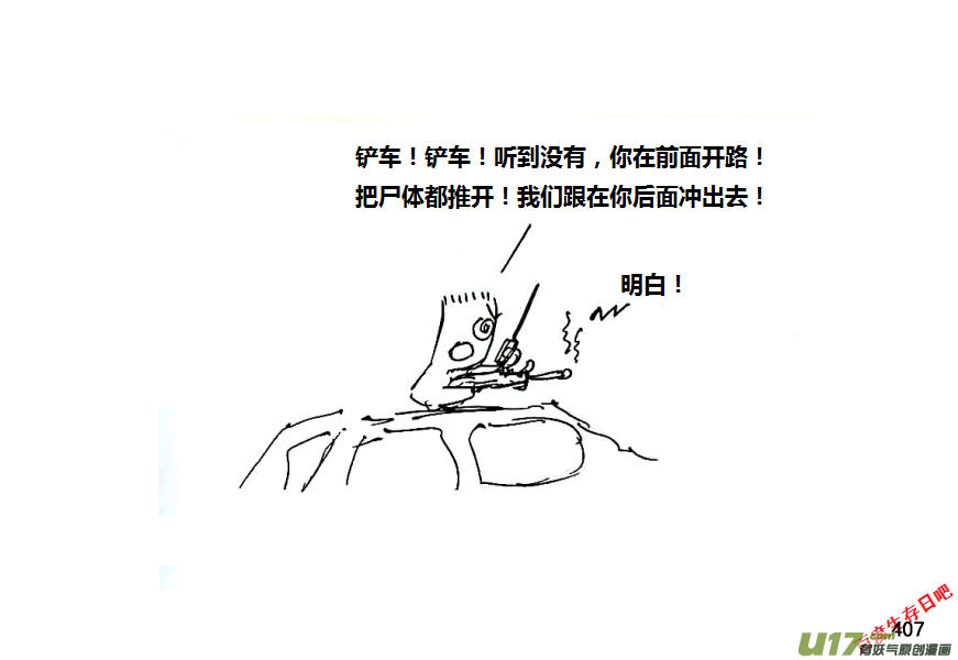 生存日韩漫全集-第八季—19【白水出击（3）】无删减无遮挡章节图片 