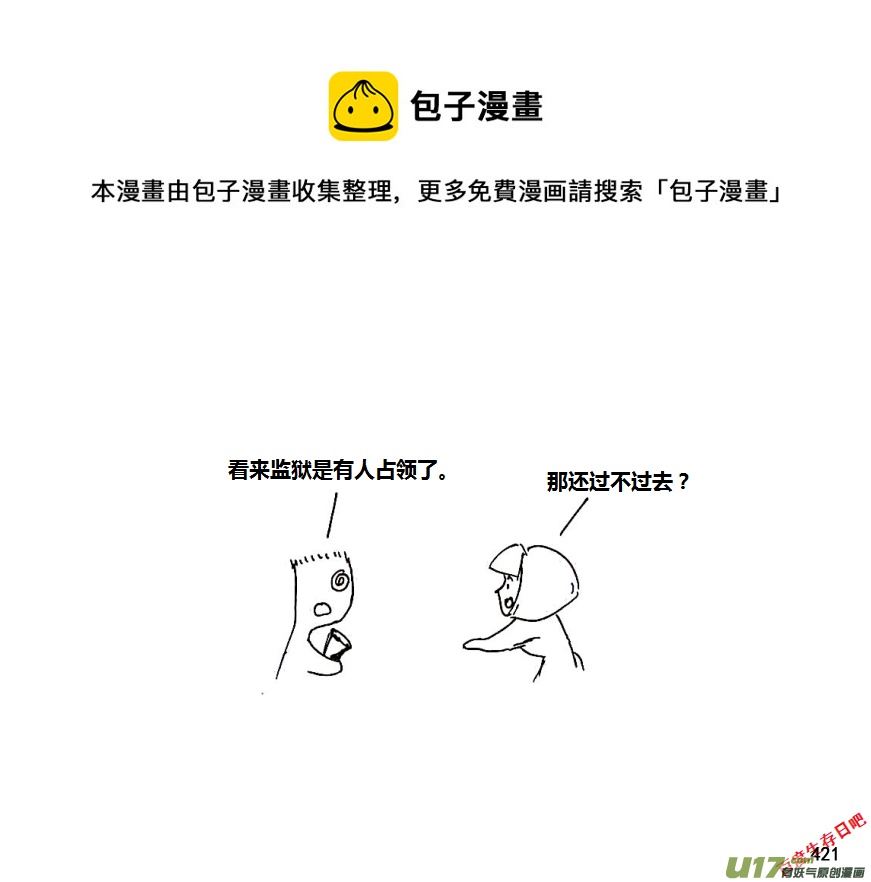生存日韩漫全集-第八季—20【监狱攻略（1）】无删减无遮挡章节图片 