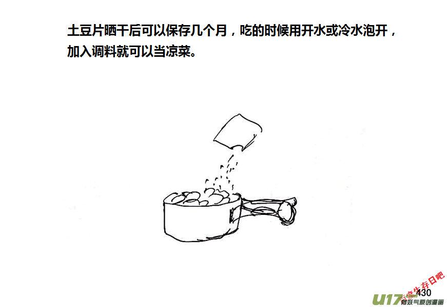 生存日韩漫全集-第八季—20【监狱攻略（1）】无删减无遮挡章节图片 