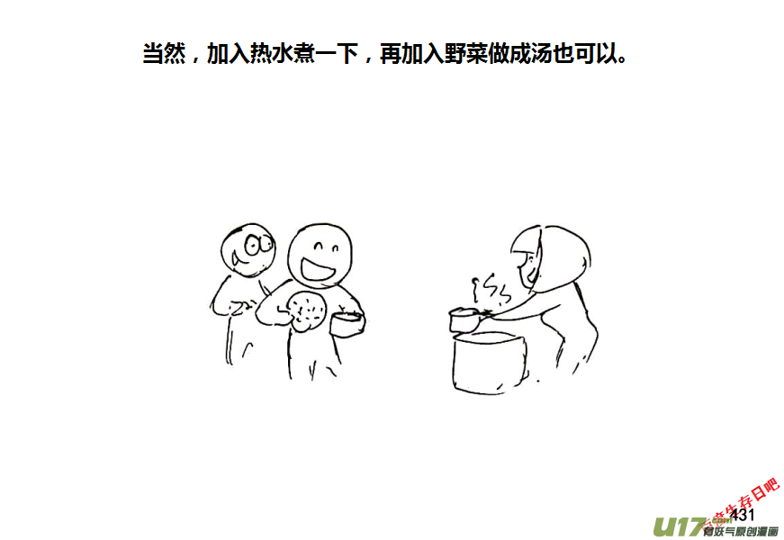 生存日韩漫全集-第八季—20【监狱攻略（1）】无删减无遮挡章节图片 