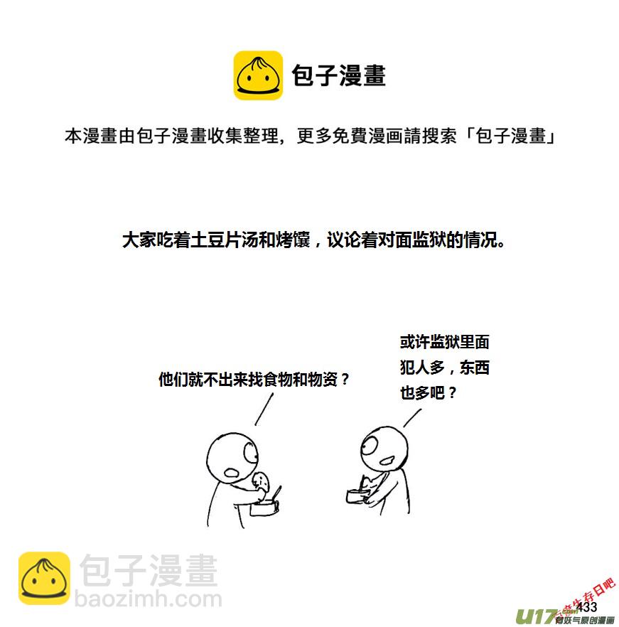 生存日韩漫全集-第八季—20【监狱攻略（1）】无删减无遮挡章节图片 