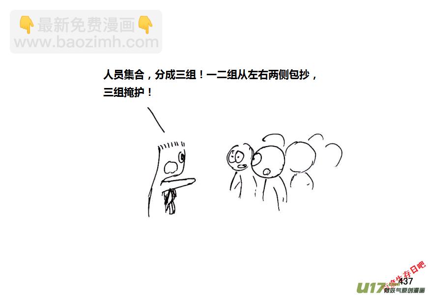 生存日韩漫全集-第八季—20【监狱攻略（1）】无删减无遮挡章节图片 