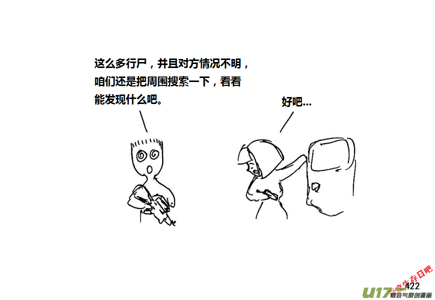 生存日韩漫全集-第八季—20【监狱攻略（1）】无删减无遮挡章节图片 