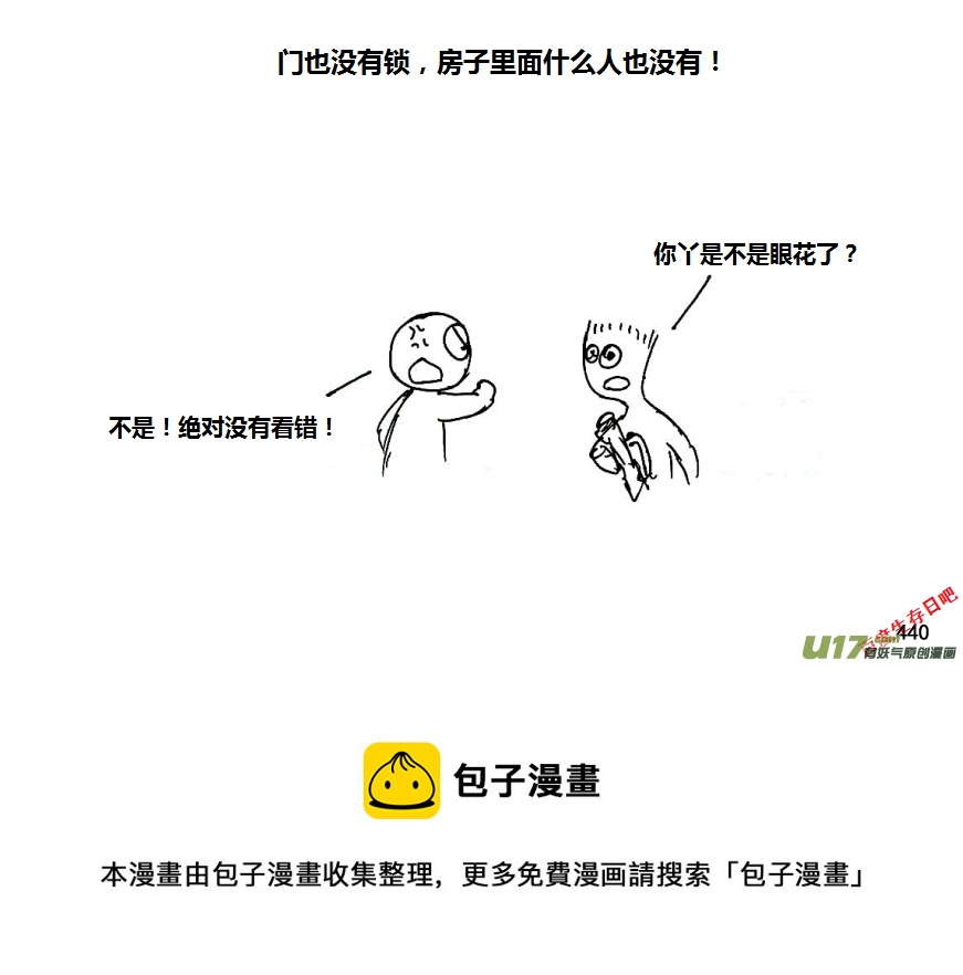 生存日韩漫全集-第八季—20【监狱攻略（1）】无删减无遮挡章节图片 