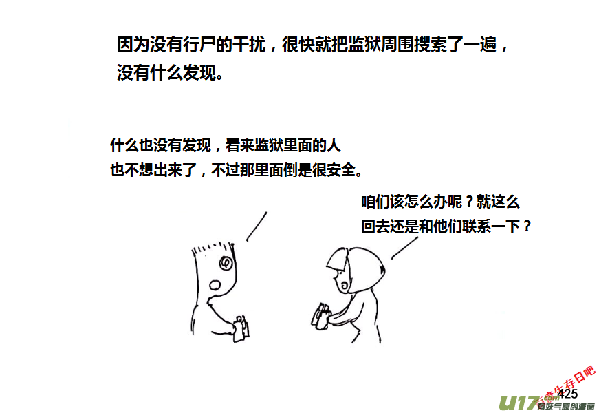 生存日韩漫全集-第八季—20【监狱攻略（1）】无删减无遮挡章节图片 