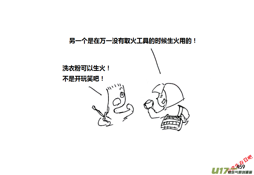 生存日韩漫全集-第八季—20【监狱攻略（2）】无删减无遮挡章节图片 