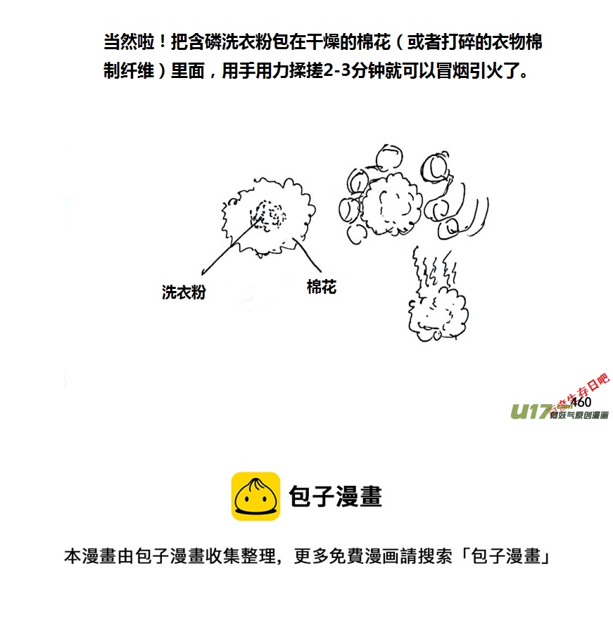 生存日韩漫全集-第八季—20【监狱攻略（2）】无删减无遮挡章节图片 