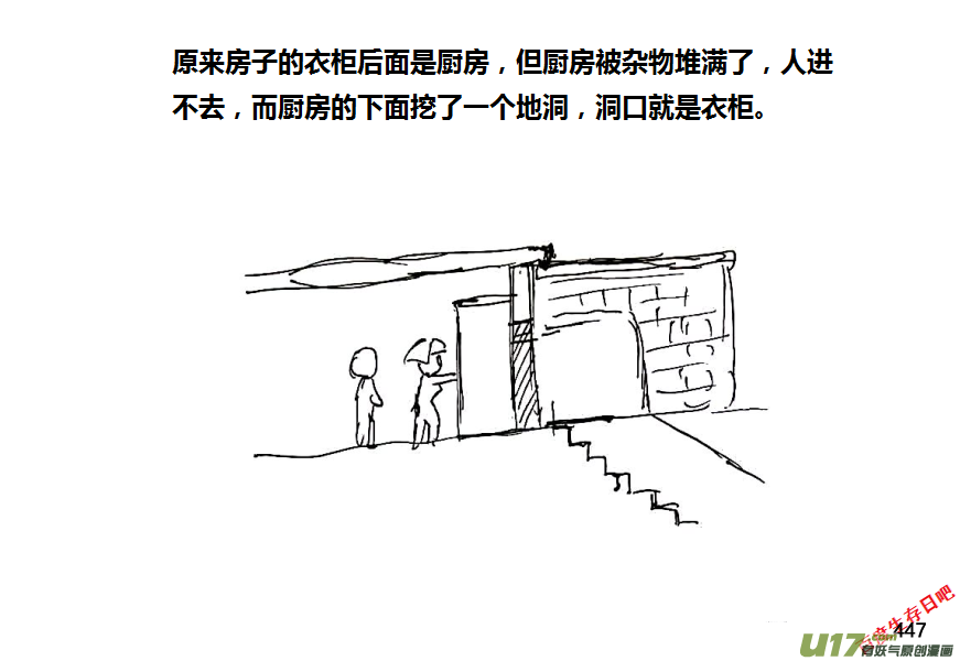 生存日韩漫全集-第八季—20【监狱攻略（2）】无删减无遮挡章节图片 