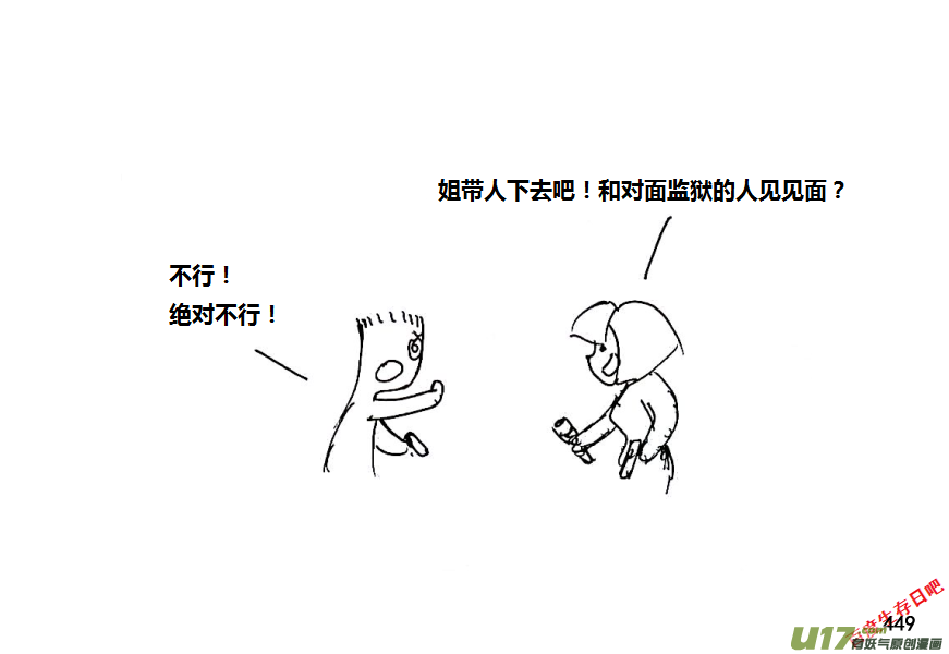生存日韩漫全集-第八季—20【监狱攻略（2）】无删减无遮挡章节图片 