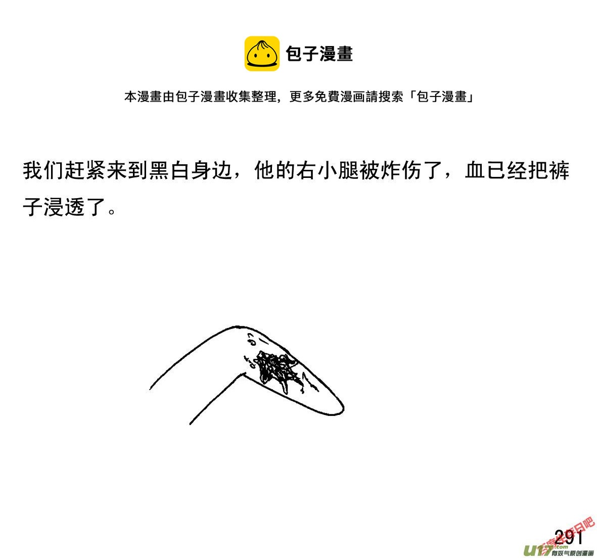 生存日韩漫全集-（第一季）27疗伤无删减无遮挡章节图片 