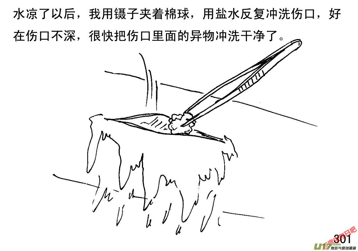 生存日韩漫全集-（第一季）27疗伤无删减无遮挡章节图片 