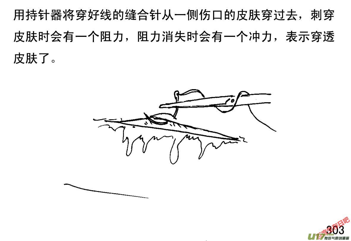 生存日韩漫全集-（第一季）27疗伤无删减无遮挡章节图片 