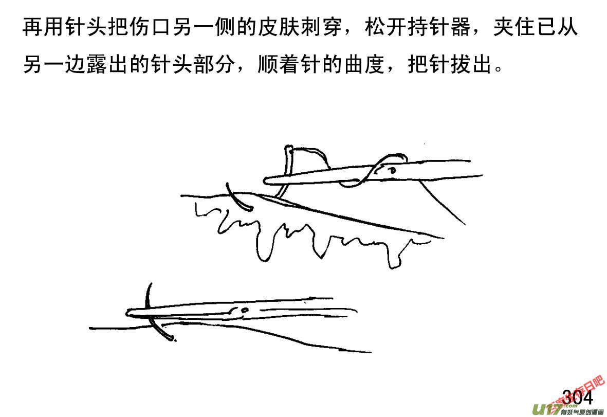 生存日韩漫全集-（第一季）27疗伤无删减无遮挡章节图片 