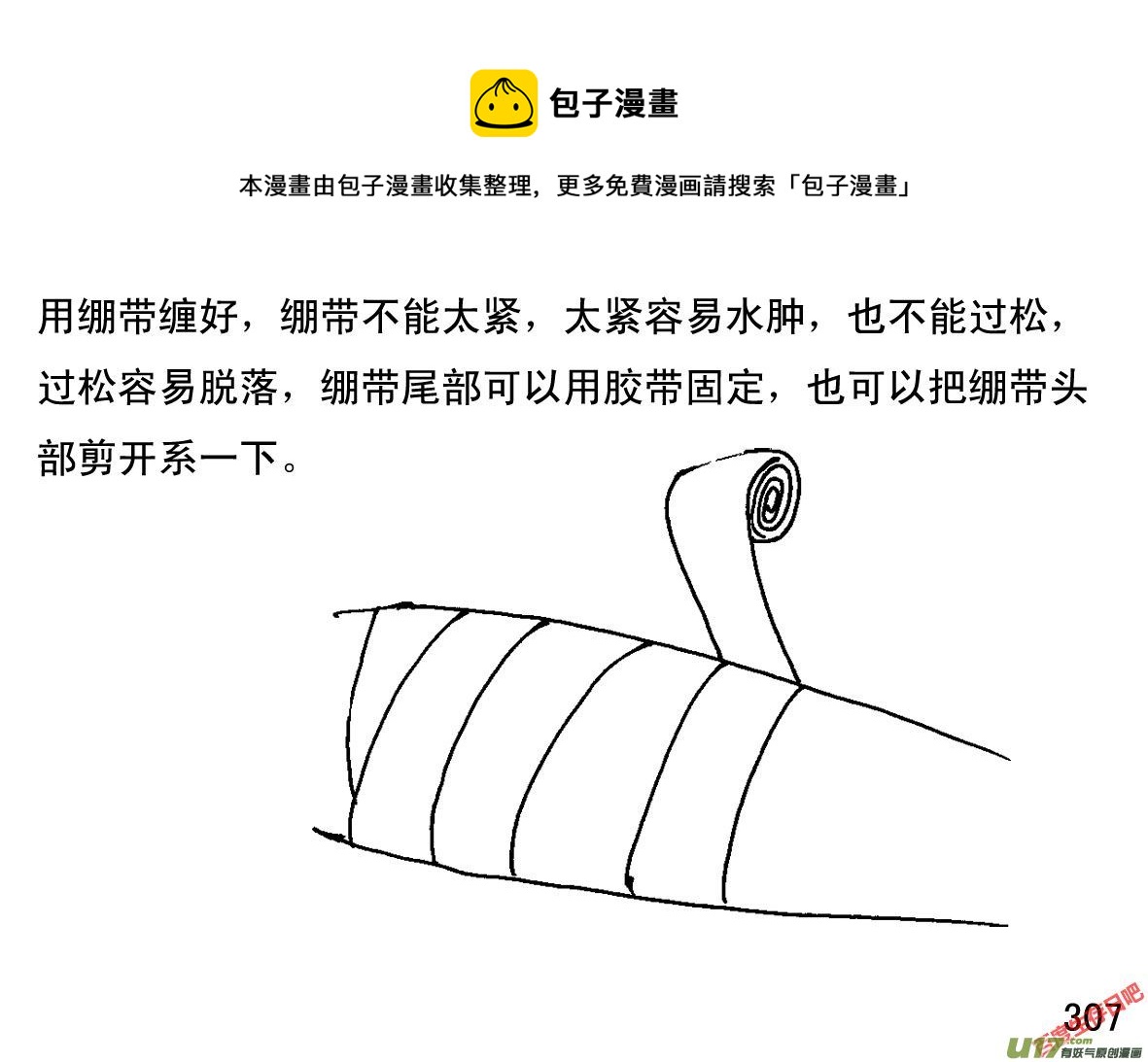 生存日韩漫全集-（第一季）27疗伤无删减无遮挡章节图片 