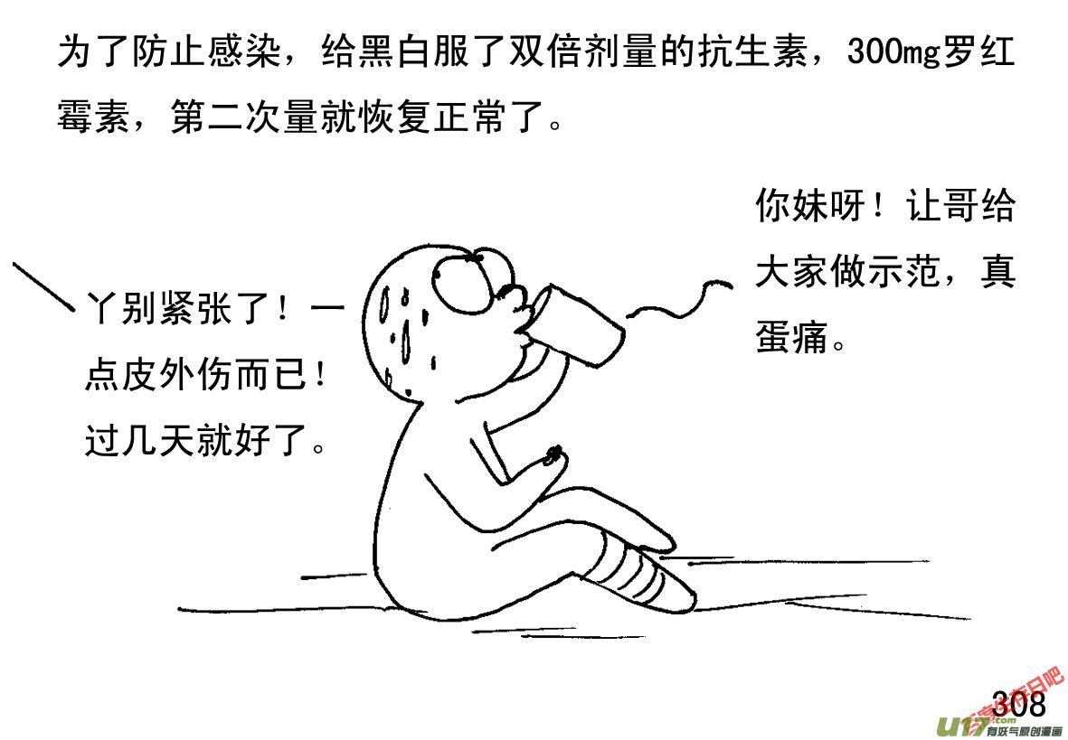 生存日韩漫全集-（第一季）27疗伤无删减无遮挡章节图片 