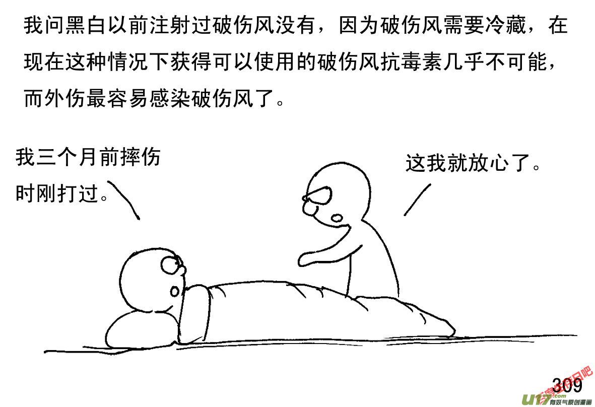 生存日韩漫全集-（第一季）27疗伤无删减无遮挡章节图片 