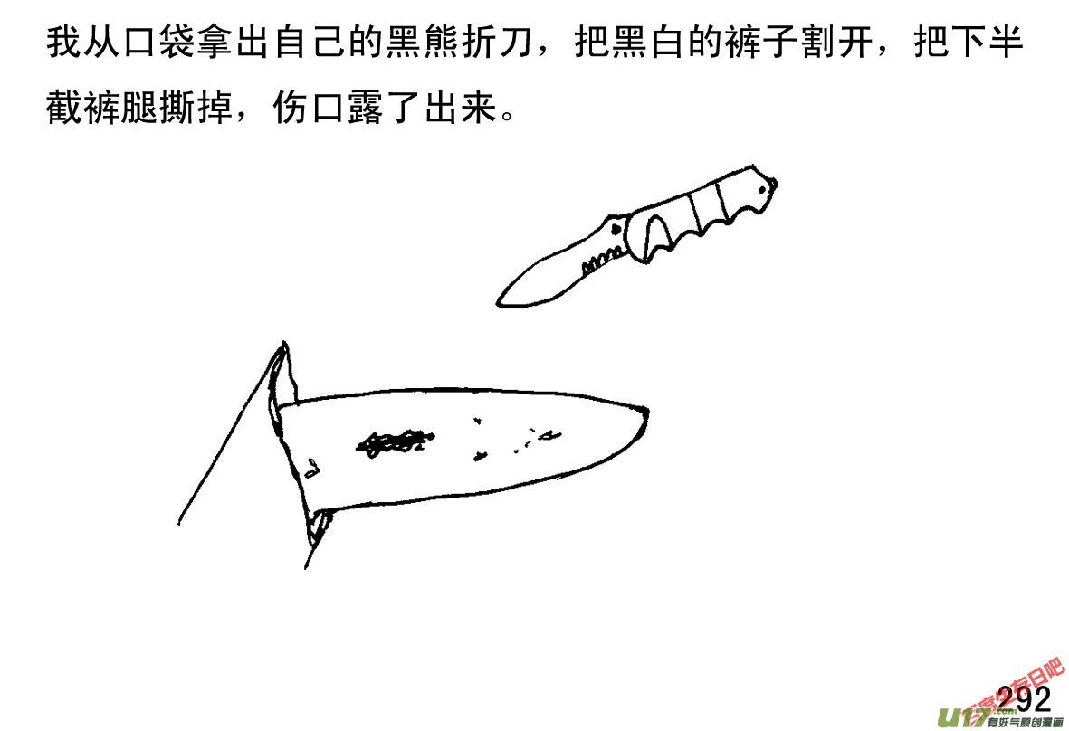 生存日韩漫全集-（第一季）27疗伤无删减无遮挡章节图片 
