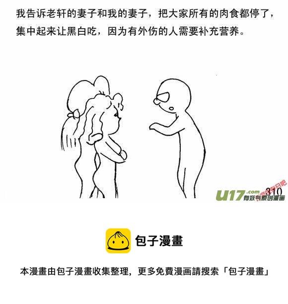 生存日韩漫全集-（第一季）27疗伤无删减无遮挡章节图片 