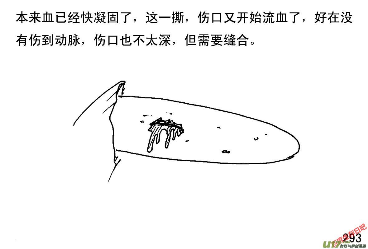 生存日韩漫全集-（第一季）27疗伤无删减无遮挡章节图片 
