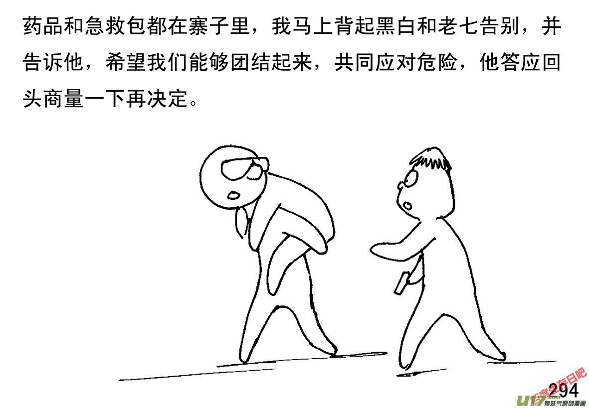 生存日韩漫全集-（第一季）27疗伤无删减无遮挡章节图片 