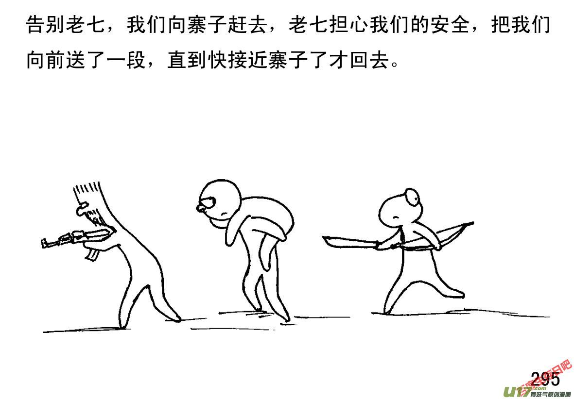 生存日韩漫全集-（第一季）27疗伤无删减无遮挡章节图片 