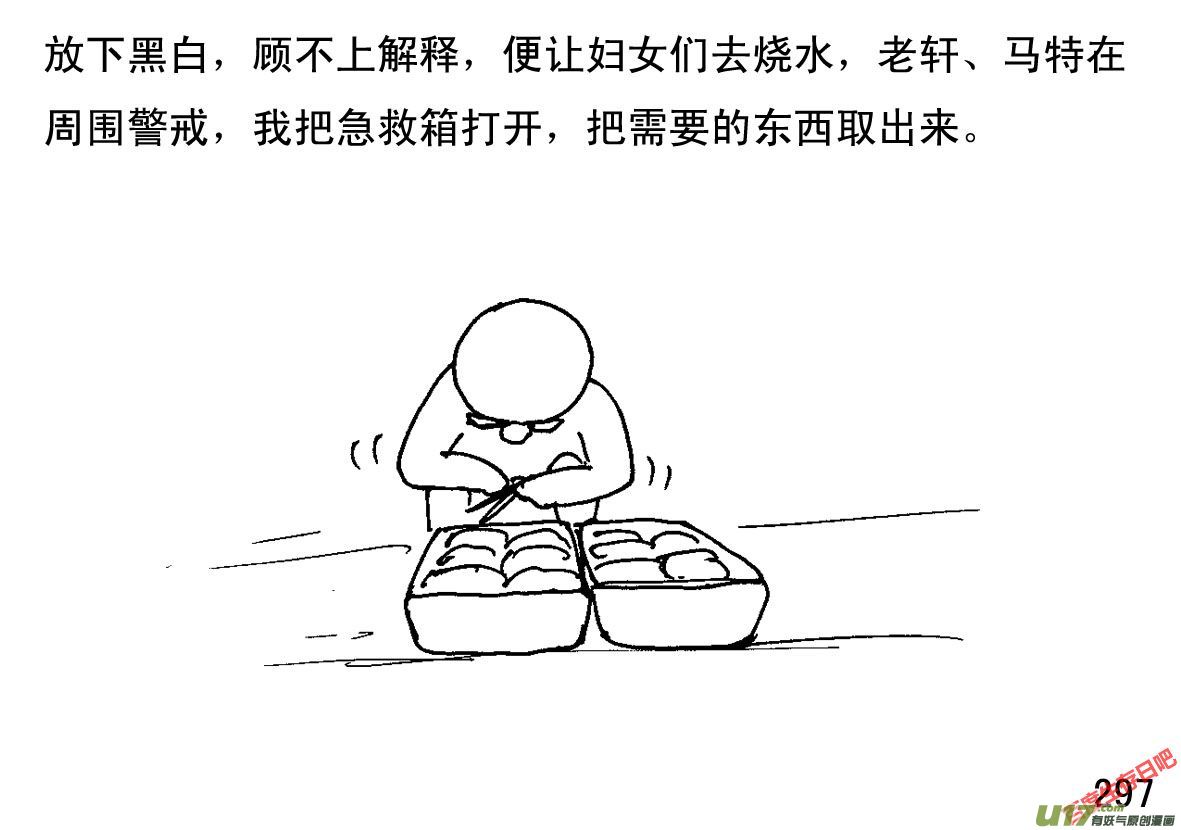 生存日韩漫全集-（第一季）27疗伤无删减无遮挡章节图片 